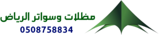 مظلات وسواتر الرياض